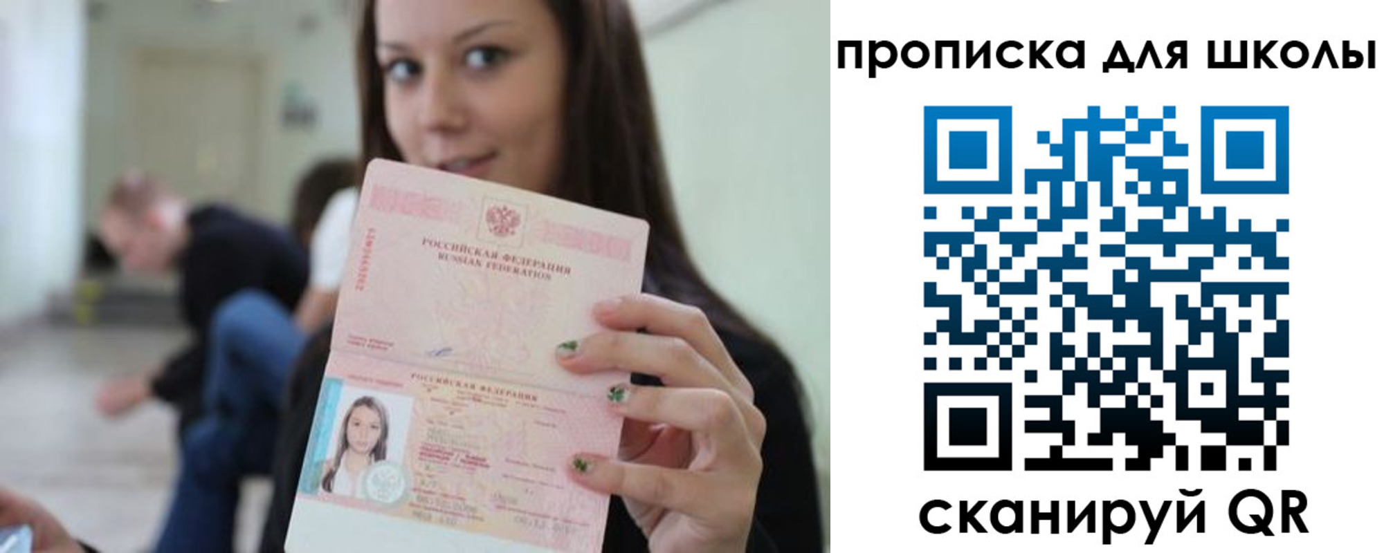 прописка в Свердловской области